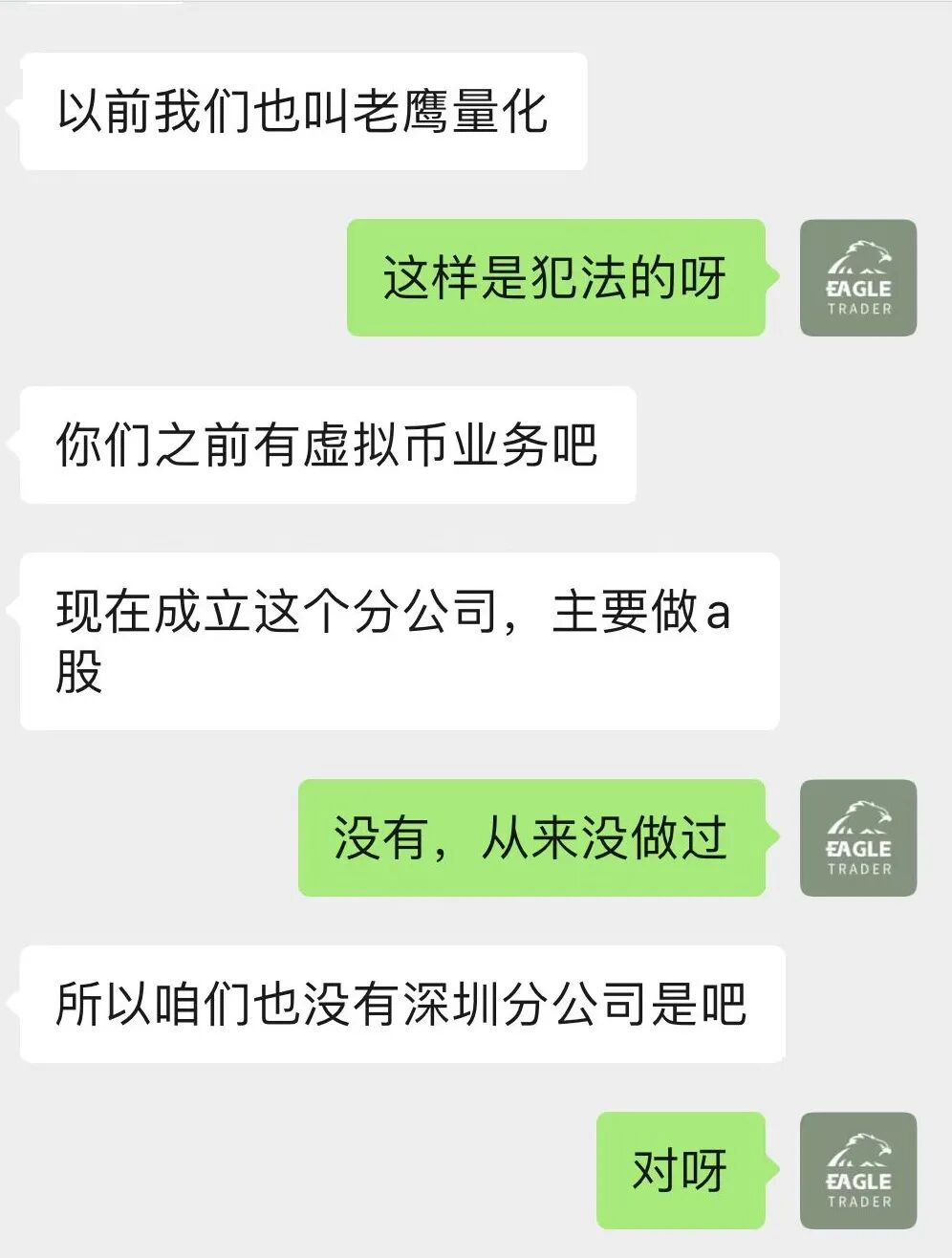 严正辟谣:天鹰量化并非EagleTrader分公司,相关宣传均为不实信息